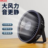 CURDI 酷睿迪 USB充電風扇4寸6寸8寸桌面小風扇辦公宿舍迷你小電風扇戶外壁掛風扇