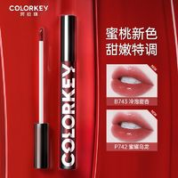 colorkey 珂拉琪 唇釉