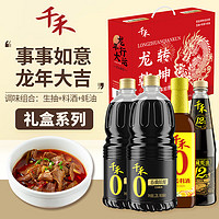 千禾 春曲原釀生抽1.28L*2+料酒500ml+蠔油510g