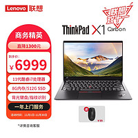 ThinkPad 思考本 聯(lián)想 X1 Carbon 英特爾酷睿i7 14英寸高端輕薄筆記本電腦