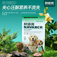 Navarch 耐威克 狗糧20%夾心鮮肉汪酥通用狗糧400g（100g*4包） 小中大型犬犬糧