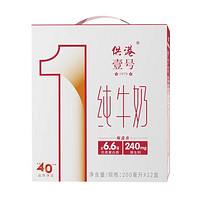 供港壹號 純牛奶200ml*12盒 營養(yǎng)早餐牛奶 全脂牛奶