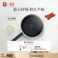 ZWILLING 雙立人 NOW MARBLE廚具多用鍋  煎炒鍋 28cm