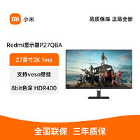 Xiaomi 小米 Redmi電競(jìng)顯示器P27QBA 27英寸2K 1ms響應(yīng) HDR400 電腦顯示屏