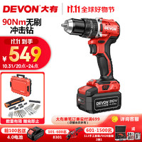 DEVON 大有 20V無刷電動(dòng)充電手電鉆鋰電鉆兩用沖擊鉆混凝土DID201單電4.0標(biāo)充