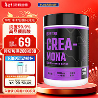 NUTREND 諾特蘭德CREA-MONA純肌酸粉 99.9%高純度一水肌酸 運(yùn)動(dòng)補(bǔ)劑爆發(fā)力耐力 300g（100份用量）