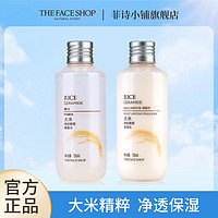 THE FACE SHOP 大米水乳套裝保濕乳液凈透女學(xué)生150ml爽膚水正品