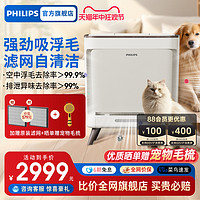 PHILIPS 飛利浦 寵物貓毛空氣凈化器AC3680