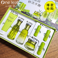 one leaf 一葉子 鮮補水套裝禮盒套裝護膚品套盒補水保濕提亮膚色學(xué)生化妝品