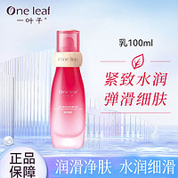 one leaf 一葉子 芍藥精華乳女緊致補水護(hù)膚保濕提拉滋潤保濕乳液護(hù)膚品