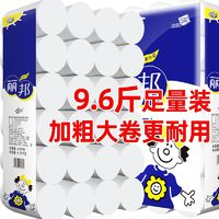 麗邦衛(wèi)生紙卷紙家用批發(fā)大粗卷無芯卷筒紙廁手紙