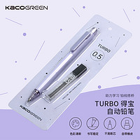 KACO 文采 K5 GREEN得寶 自動(dòng)鉛筆 0.5mm 粉紫