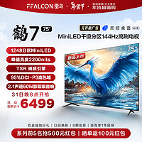 FFALCON 雷鳥(niǎo) 電視 鶴7 24款 75英寸 MiniLED 1248分區(qū)高刷 75R686C