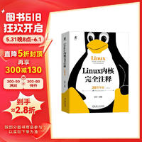 Linux 內(nèi)核完全注釋 20周年版