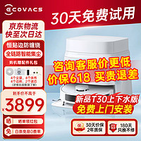 ECOVACS 科沃斯 掃地機器人T30地寶掃拖洗烘一體全自動上下水清洗 T30