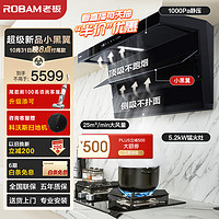 ROBAM 老板 小黑翼單煙機(jī) CXW-260-27A13-D1  一級能效