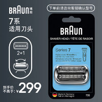 BRAUN 博朗 剃須刀配件 網(wǎng)膜刀頭 男 73S