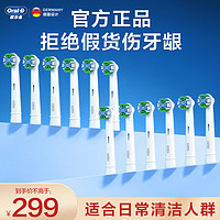 Oral-B 歐樂B 電動(dòng)牙刷頭 成人精準(zhǔn)清潔X型刷頭12支裝 EB20  RX-12  EB20- 12支