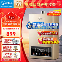 Midea 美的 燃?xì)鉄崴魈烊粴鈴?qiáng)排式TC5S 雙變頻恒溫 13升