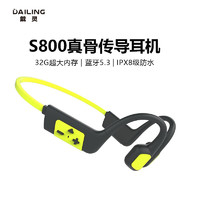 DaiLing 戴靈 S800骨傳導(dǎo)耳機(jī)