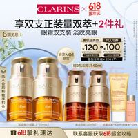 CLARINS 嬌韻詩 雙萃精華眼霜20ml*2 贈(zèng)雙萃40ml+潔面30ml+水10ml