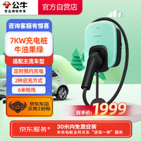 BULL 公牛 新能源汽車充電槍 7KW-送裝一體含30米安裝