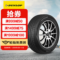 DUNLOP 鄧祿普 輪胎 途虎品質(zhì)安裝 LM705 途虎養(yǎng)車包安裝 215/55R17 94V