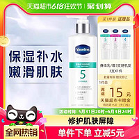 Vaseline 凡士林 5號瓶果酸柔滑身體乳潤體乳250ML改善粗糙肌保濕補水（贈身體乳/霜*3）