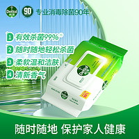 Dettol 滴露 濕巾50片多規(guī)格殺菌濕巾官方旗艦店非酒精濕巾