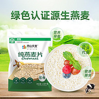 陰山優(yōu)麥 源生純燕麥片 1480g/袋+贈(zèng)55g*6小袋