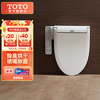 TOTO 東陶 衛(wèi)浴 衛(wèi)洗麗帶噴嘴電解除菌智能馬桶蓋TCF8744EC(03-A)