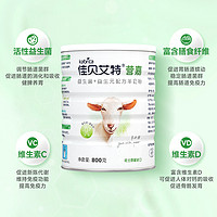 Kabrita 佳貝艾特 荷蘭進口佳貝艾特成人羊奶粉益生菌羊奶粉800g*2罐+高鈣奶粉800g