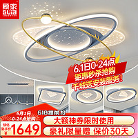 GUJIA 顧家 照明LED吸頂燈現(xiàn)代創(chuàng)意星空客廳燈簡約大氣臥室燈餐廳燈套餐燈具 套餐1豪裝三室兩