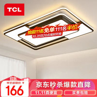 TCL 照明大客廳吸頂燈具套餐le