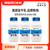 XIAOXINIU 小西牛 青海純牛奶243ml*3瓶