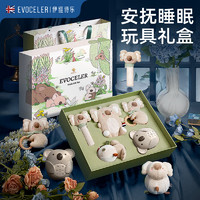 EVOCELER 伊維詩樂 嬰兒玩具禮盒