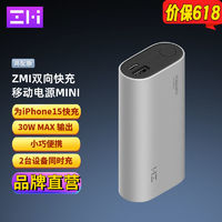 ZMI 充電寶10000毫安30W迷你快充