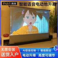 IN&VI 英微 投影幕布4K家用菲涅爾抗光電動地升拉線幕自動升降支架投影布