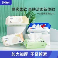 UNIFREE 洗臉巾一次性綿柔巾加大加厚抽取式潔面巾洗臉毛巾家庭裝