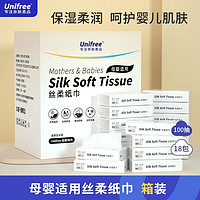 UNIFREE 嬰兒抽紙母嬰專用保濕柔潤乳霜紙面巾新生兒柔紙巾便攜裝