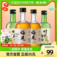 MeiJian 梅見 青梅酒梅子酒330ml*2瓶+時光梅330ml*2瓶