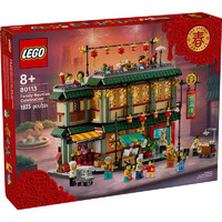 LEGO 樂高 積木新春系列80113新春福滿樓兒童玩具禮物