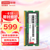 Lenovo 聯(lián)想 DDR5 4800 筆記本內(nèi)存條 32G