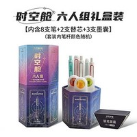 DS 點(diǎn)石文具 312E 時(shí)空艙系列 六人組精美禮盒裝