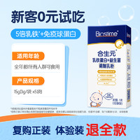 BIOSTIME 合生元 乳鐵蛋白益生菌 5袋