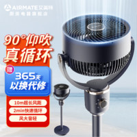 AIRMATE 艾美特 2024年新款空氣循環(huán)扇90度仰吹電風(fēng)扇家用靜音電扇小型強(qiáng)力搖頭空氣循環(huán)落地扇避免直吹