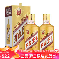 MOUTAI 茅臺(tái) 王子酒 53度醬香型白酒 收藏送禮宴請(qǐng) 金王子 53度 500mL 2瓶