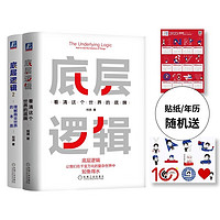 《底層邏輯》（套裝共2冊(cè)）