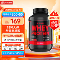 NUTREND 諾特蘭德乳清蛋白粉 純濃縮乳清蛋白粉含18種氨基酸71%蛋白含量健肌突圍2000g香草味