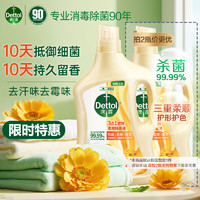 Dettol 滴露 衣物除菌柔順劑持久留香 柔軟劑防靜電 除菌除螨陽光金盞花2.5L